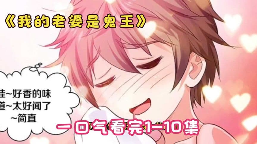 我的老婆是千年鬼王 - 有声动漫 (2024) 海报