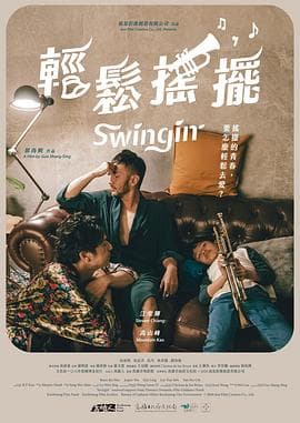 轻松摇摆 - 剧情片 (2020) 海报