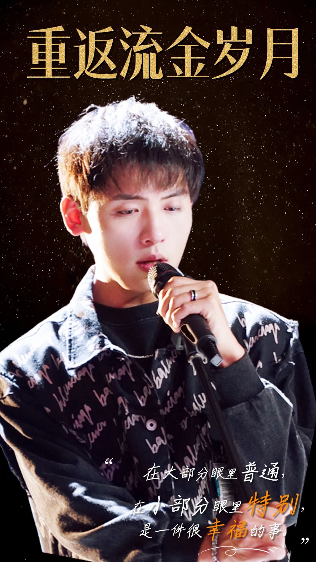 重返流金岁月回档2011当歌神 - 现代都市 (2024) 海报