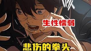 天生的格斗家 - 有声动漫 (2024) 海报