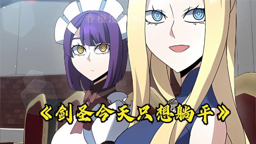 孤独的懒剑 - 有声动漫 (2024) 海报