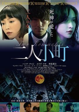 二人小町 - 剧情片 (2021) 海报