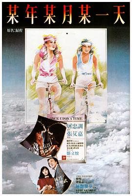 旧梦不须记国语 - 剧情片 (1981) 海报