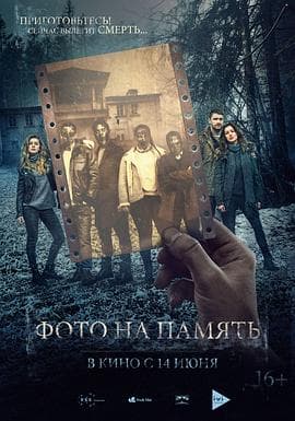 相机惊魂 - 恐怖片 (2018) 海报