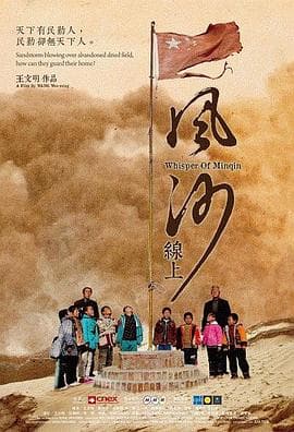 风沙线上 - 纪录片 (2013) 海报