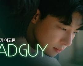 坏家伙2024 - 韩剧 (2024) 海报