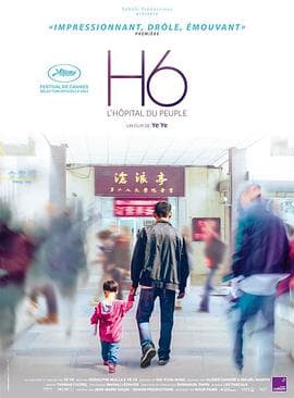 第六人民医院 - 纪录片 (2021) 海报