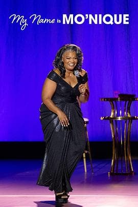 莫妮克：自我介绍一下 - 喜剧片 (2023) 海报