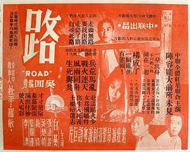 路粤语 - 剧情片 (1959) 海报
