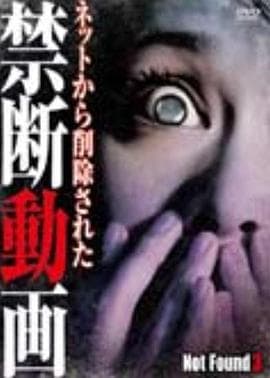 禁断动画3 - 恐怖片 (2011) 海报