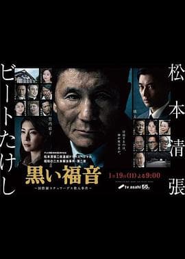 黑色福音 - 剧情片 (2014) 海报