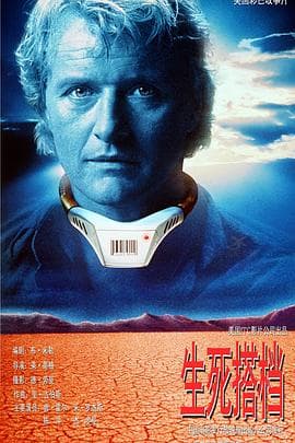 惊爆轰天雷 - 剧情片 (1991) 海报