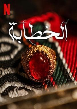 媒婆 - 剧情片 (2023) 海报