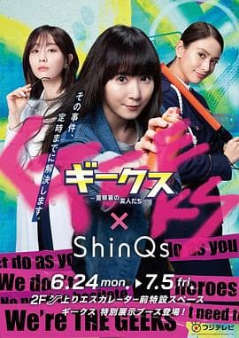 极客们?警察局的怪人们? - 日剧 (2024) 海报