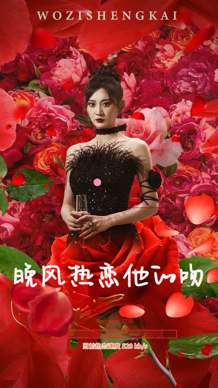 总裁夫人你别跑 - 现代都市 (2024) 海报