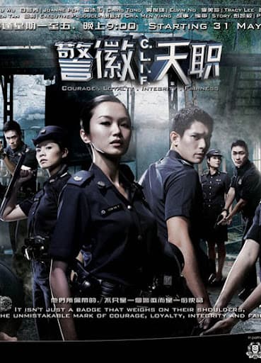 警徽天职第四季 - 海外剧 (2016) 海报