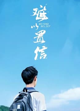 难以置信 - 欧美剧 (2019) 海报