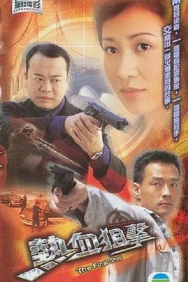 热血狙击粤语 - 剧情片 (2003) 海报