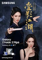 叠影江湖 - 国产剧 (2024) 海报