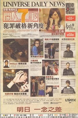 关人七事国语 - 剧情片 (2009) 海报