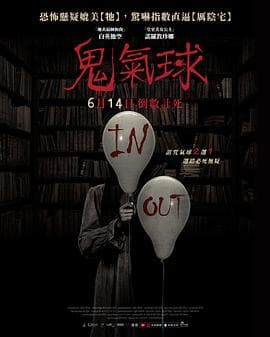 鬼气球 - 恐怖片 (2024) 海报