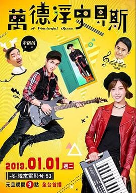 万德浮史贝斯 - 剧情片 (2019) 海报