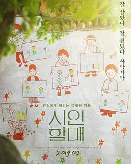 诗人奶奶 - 剧情片 (2019) 海报