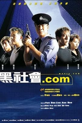黑社会.com国语 - 喜剧片 (2000) 海报