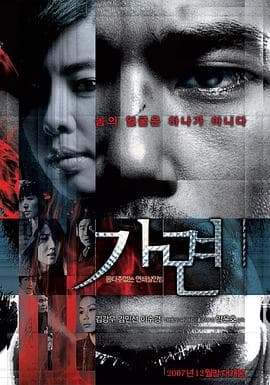 假面2007 - 剧情片 (2007) 海报
