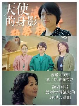 天使的身影 - 剧情片 (2017) 海报