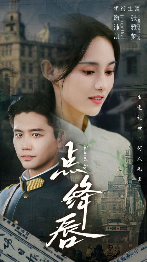 点绛唇 - 古装仙侠 (2024) 海报