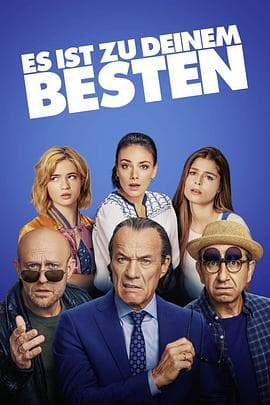 父愁者联盟 - 喜剧片 (2020) 海报