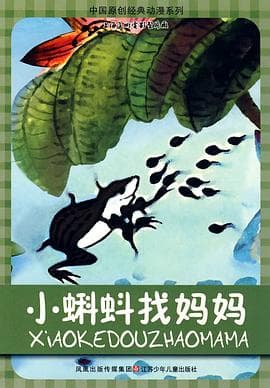 小蝌蚪找妈妈 - 动画片 (1960) 海报