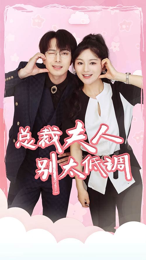 吃鸡上分宠男神 - 女频恋爱 (2024) 海报