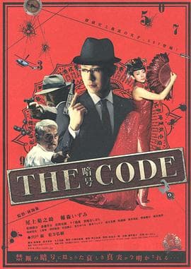 THE CODE/暗号 - 剧情片 (2008) 海报