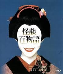 怪谈百物语 - 日剧 (2002) 海报