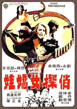 俏探女娇娃 - 剧情片 (1977) 海报