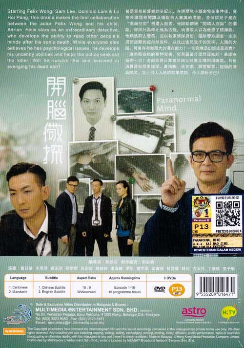 开脑儆探(粤语) - 港剧 (2015) 海报