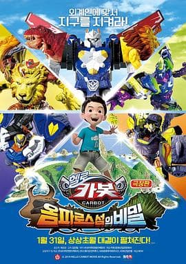 你好卡博特：翁法洛斯岛的秘密 - 动画片 (2019) 海报