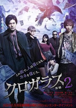 黑鸦2 - 剧情片 (2019) 海报