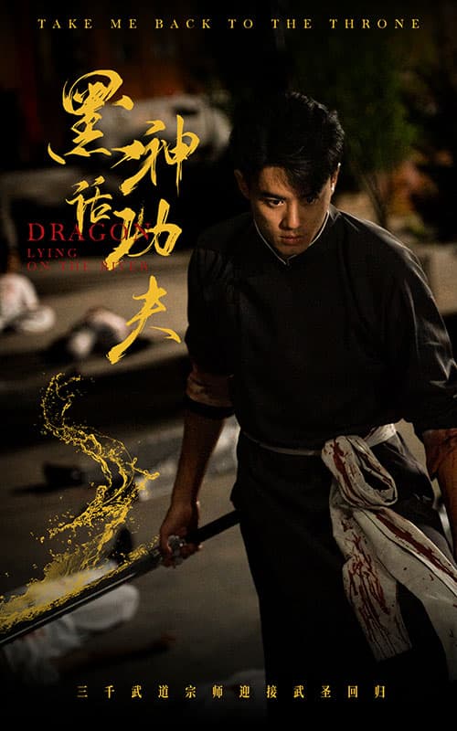 黑神话功夫 - 古装仙侠 (2024) 海报