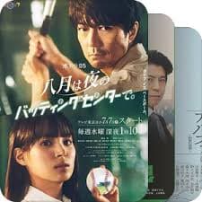 棋盘上的阿尔发～约定的将棋 - 日剧 (2019) 海报