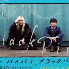 再见,黑鸟 - 日剧 (2018) 海报