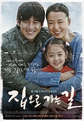 回家的路 - 现代都市 (2013) 海报