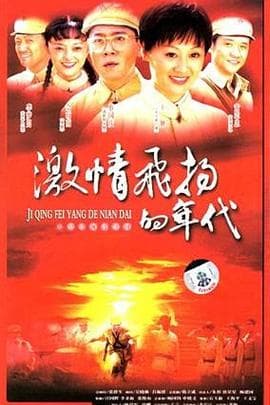 光辉岁月2006 - 国产剧 (2006) 海报