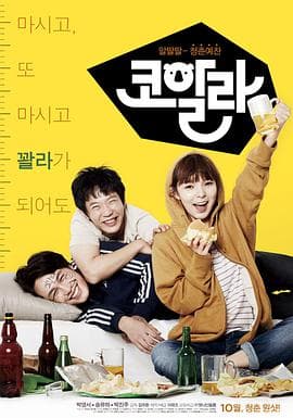 考拉 - 剧情片 (2013) 海报