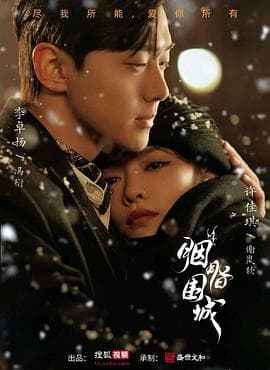 胭脂似火 - 国产剧 (2024) 海报