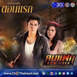 尖峰 - 泰剧 (2018) 海报