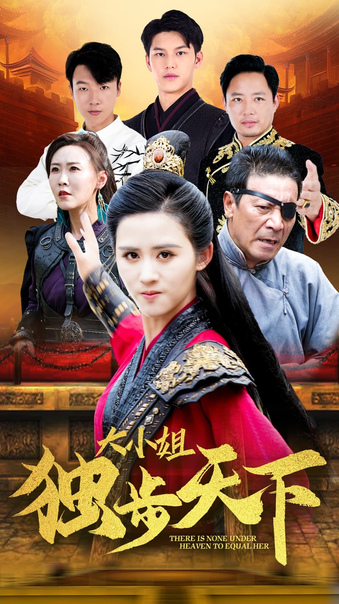 大小姐独步天下 - 脑洞悬疑 (2024) 海报