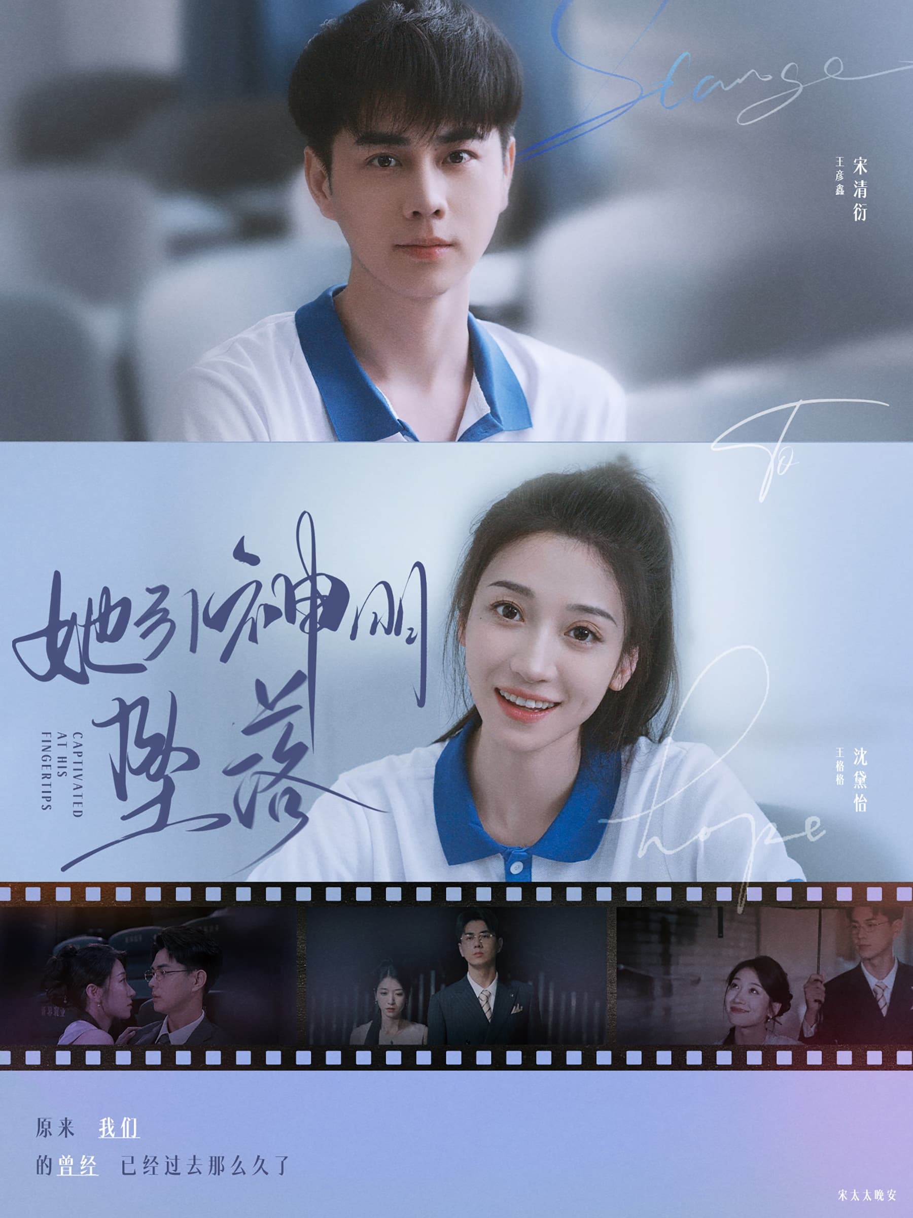 她引神明坠落$指尖沦陷 - 现代都市 (2024) 海报